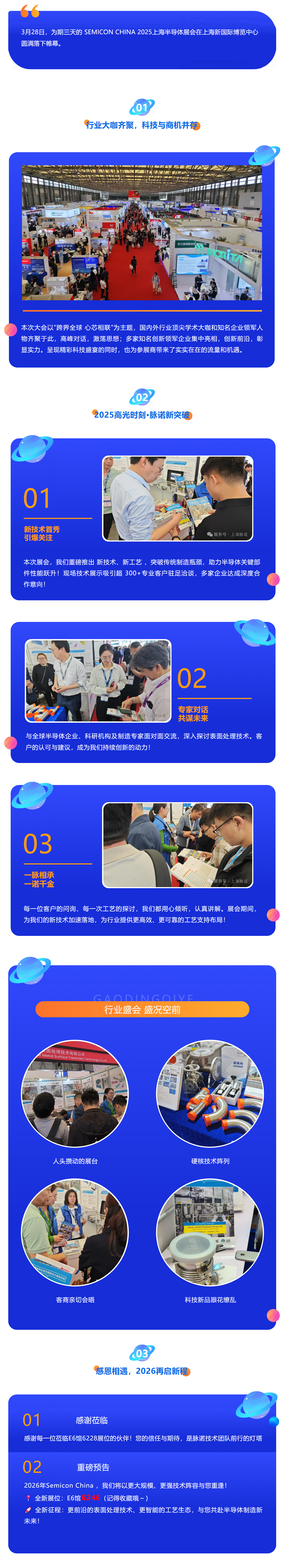 圓滿收官！SEMICON CHINA 2025