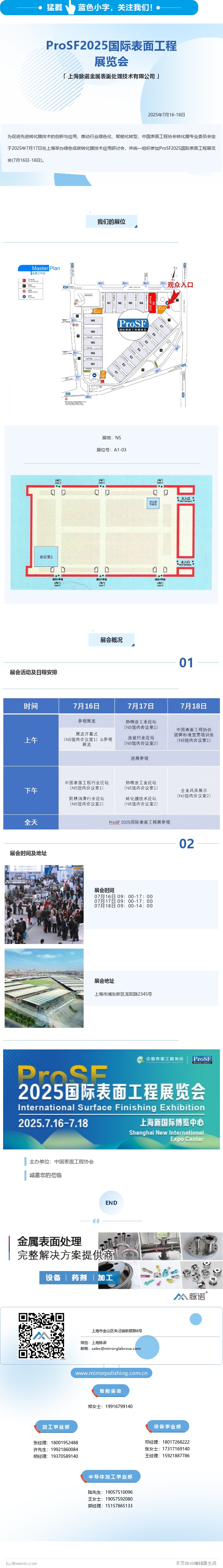 上海脈諾誠邀您蒞臨2025國際表面工程展覽會